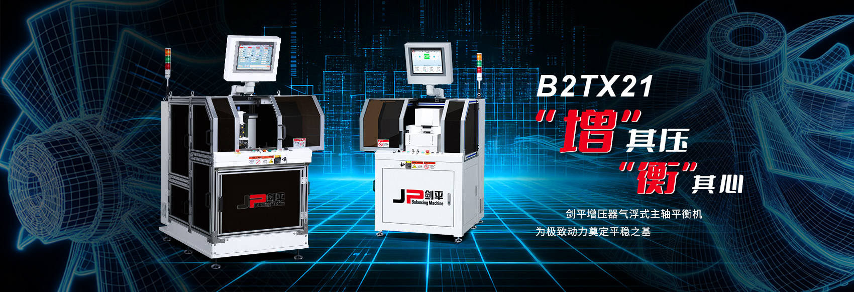 增壓器氣浮主軸平衡機(jī) 增壓器氣浮主軸平衡機(jī)